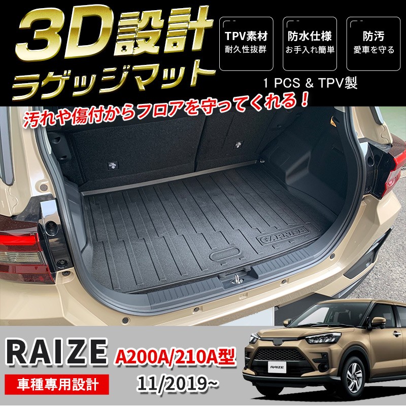 SALE トヨタ ライズ A200A/210A型 11/2019~ ラゲッジマット フロア