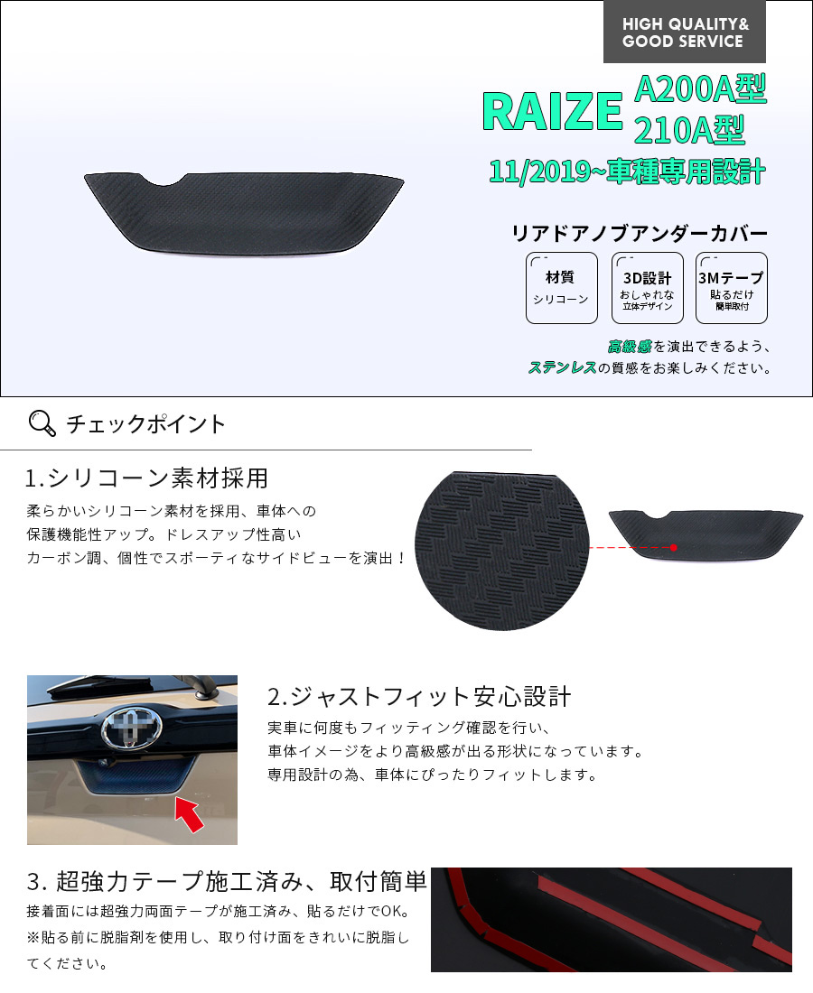 セール】 ライズ A200A/210A型 11/2019~ リア ドアノブアンダーカバー