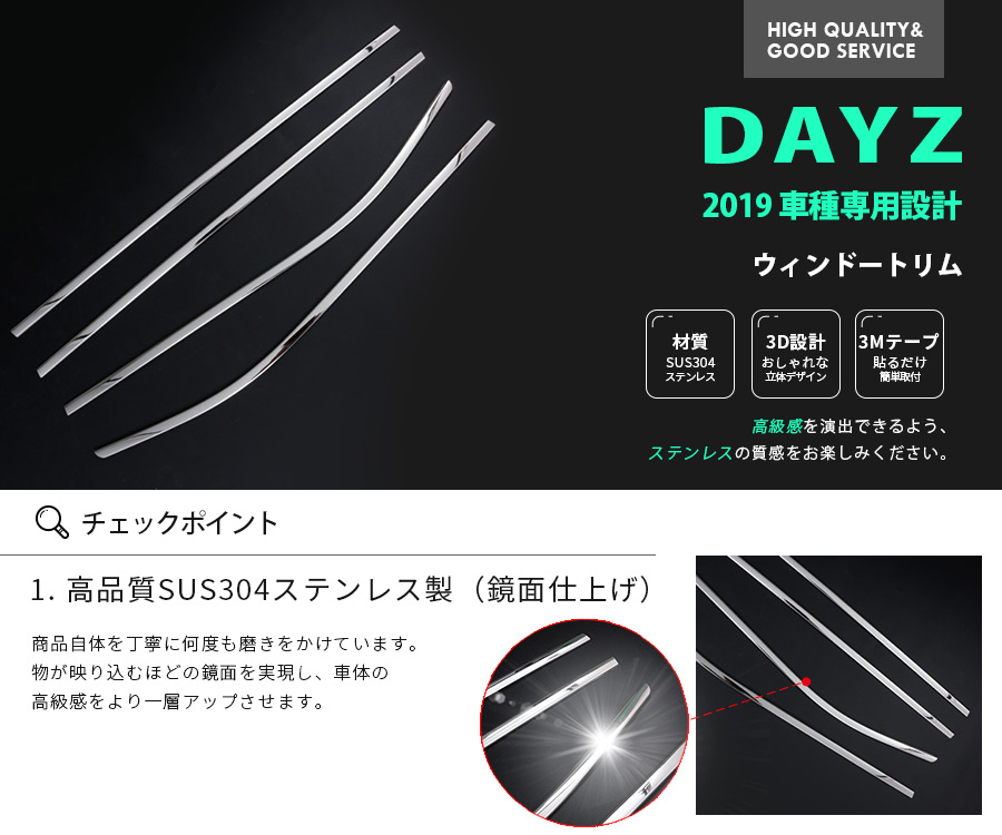 セール】 日産 DAYZ デイズ 2019 ウィンドウトリム メッキ ステンレス