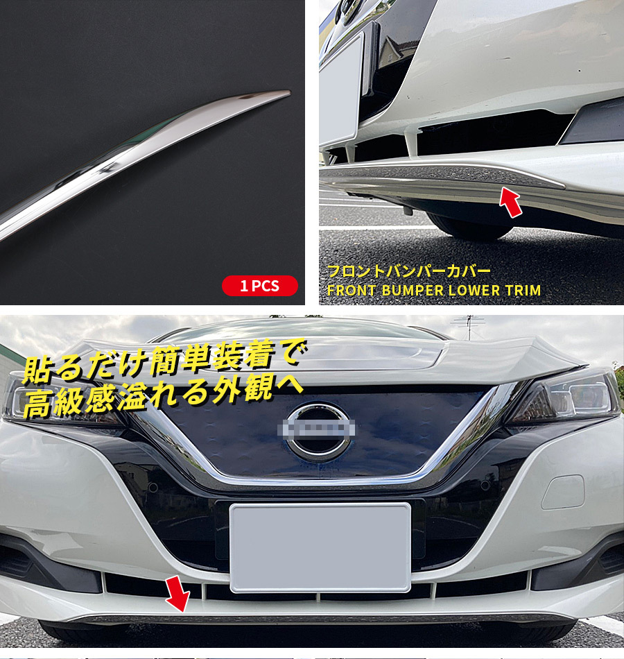 SALE 日産 リーフ ZE1系 10/2017~ フロントバンパーカバー メッキ 