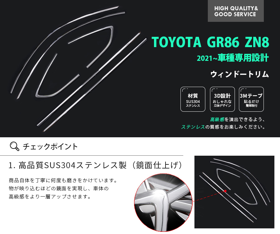 SALE トヨタ GR86 ZN8 2021年 サイド ウインドウトリム ステンレス製