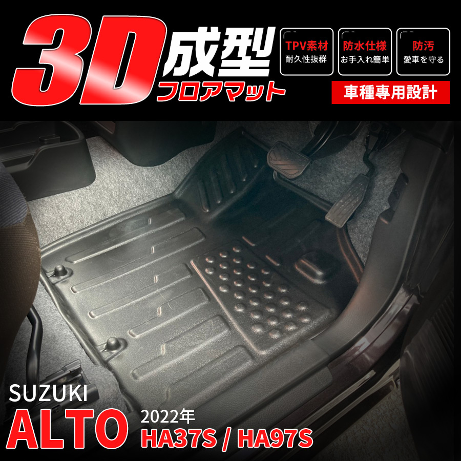 セール】 スズキ 新型 アルト HA37S / HA97S 2022 フロアマット ラバー