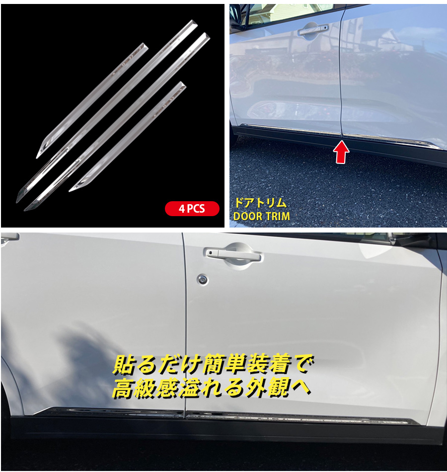 サクラさん専用 日産 SAKURA サクラ B6系 2022年5月〜 サイドドアトリム サイド