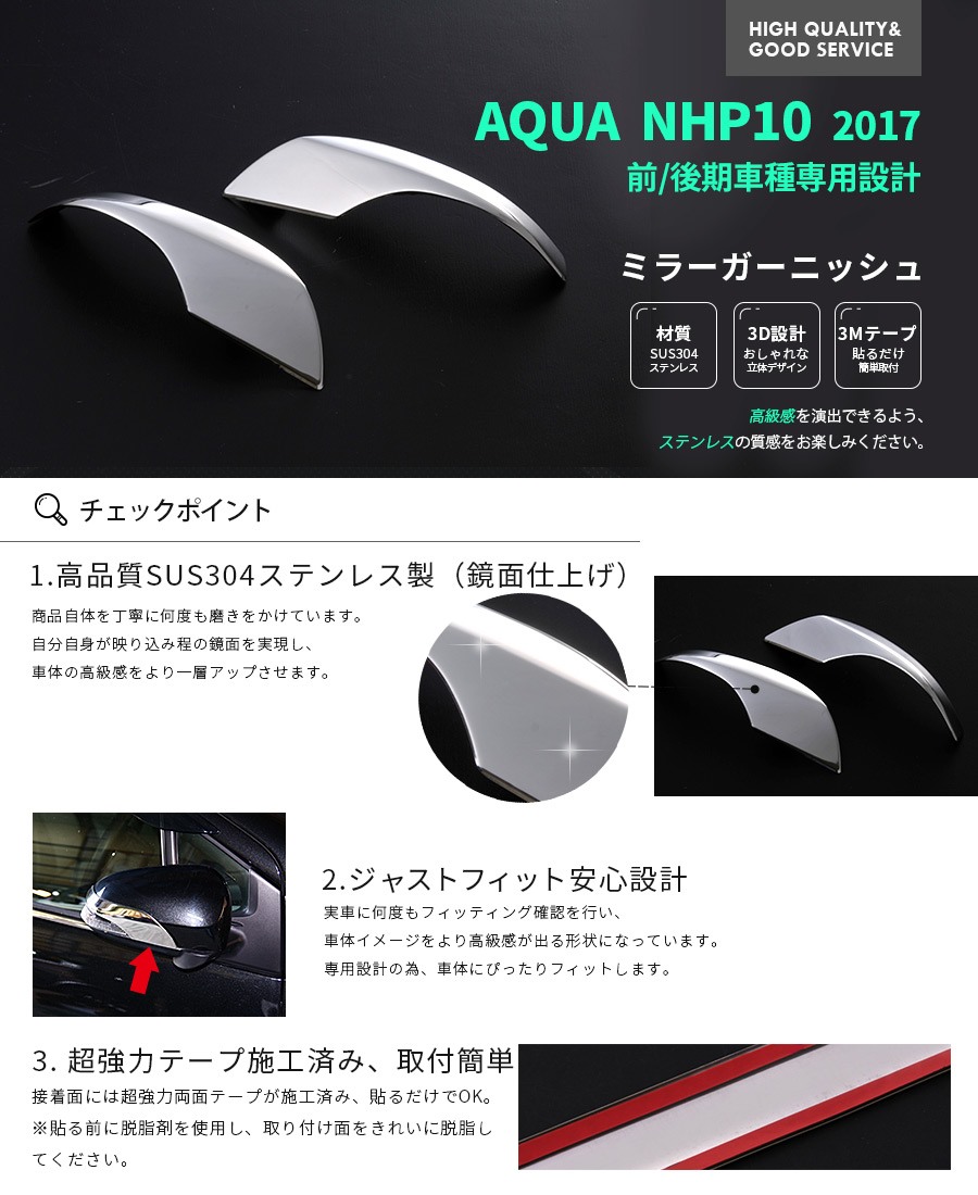 SALE トヨタ アクア NHP10 前/中/後期 サイド ドアミラーガーニッシュ