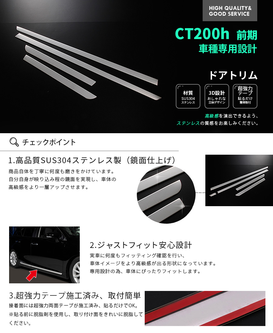 レクサス CT200h 前期 サイドドアトリム メッキモール ステンレス(鏡面