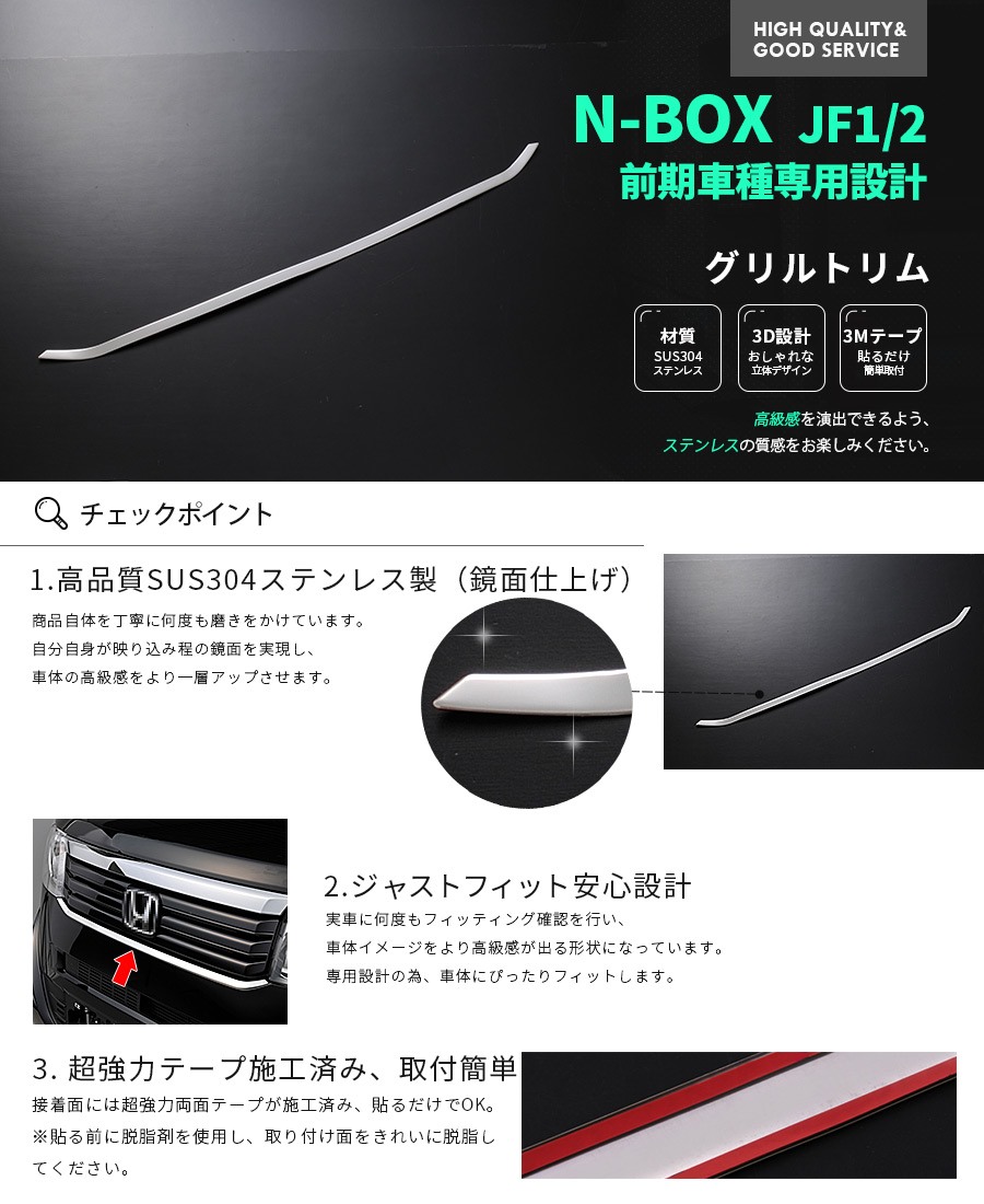 SALE NBOX JF1/2 前期 グリルトリム フロントグリルガーニッシュ