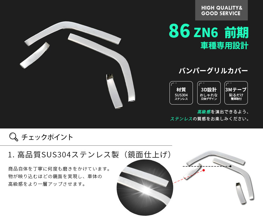 SALE トヨタ 86 ハチロク ZN6 前期 フロントバンパーグリル