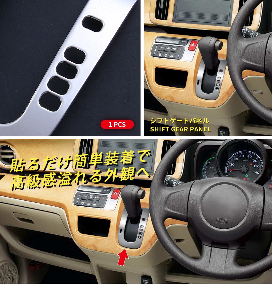 SALE ホンダ N-ONE JG1/2 H24.11〜 シフトゲートパネル シフトゲート