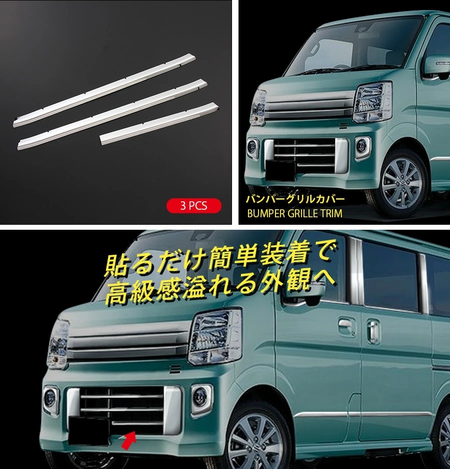 SALE スズキ エブリイワゴン DA17W 2015/2〜 フロントバンパーグリル