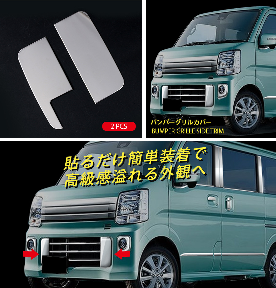 SALE スズキ エブリイワゴン DA17W フロントバンパーグリル