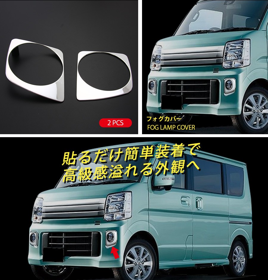 SALE スズキ エブリイワゴン DA17W 2/2015~ フロントフォグランプ
