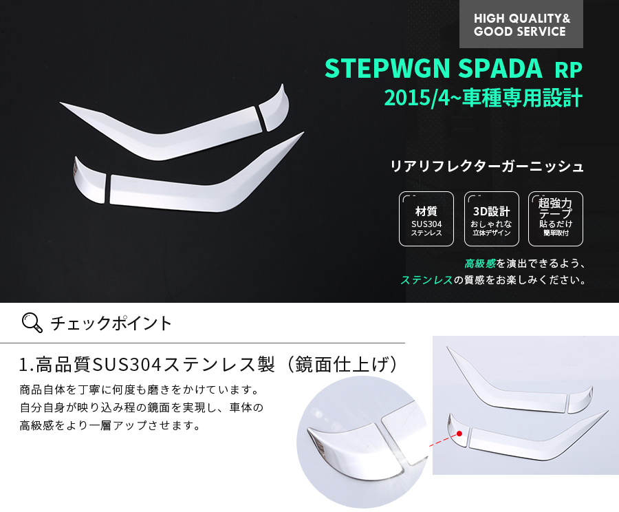 セール】ホンダ ステップワゴン スパーダ RP3/RP4 2015/4~ リアリフレクターガーニッシュ カスタムパーツ アクセサリー ドレスアップ 外装  装飾 4PCS EX528 :EX528:oinetshop - 通販 - Yahoo!ショッピング