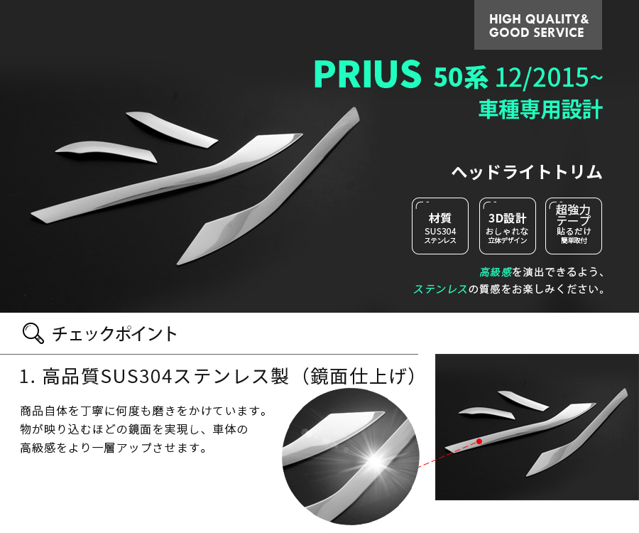 SALE プリウス 50系 ヘッドライトトリム メッキモール ステンレス(鏡面