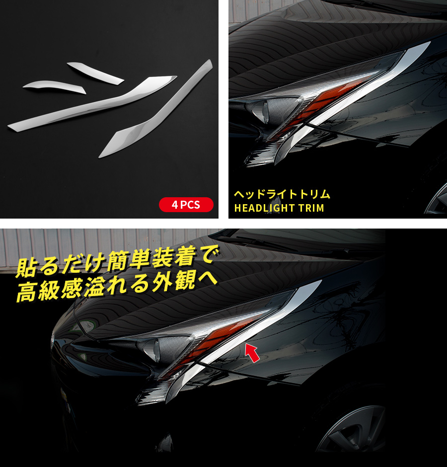 SALE プリウス 50系 ヘッドライトトリム メッキモール ステンレス(鏡面