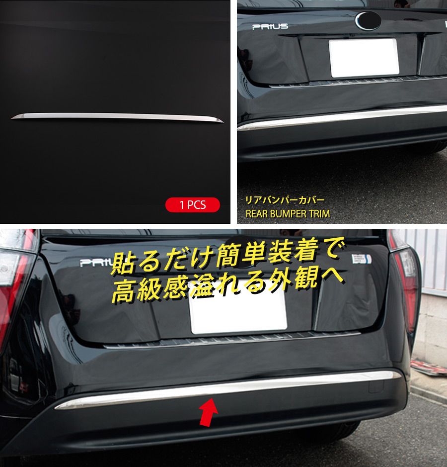 SALE プリウス 50系 リアバンパーカバー バンパーパネル リアバンパー