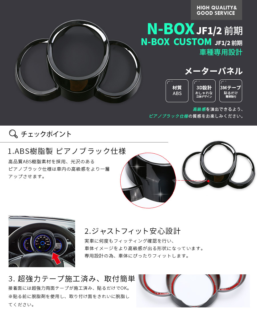 ホンダ NBOX/NBOX CUSTOM JF1/2 前期 メータークロムメッキリング
