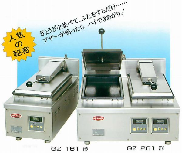 幅560 奥行615 日本洗浄機 サニクック 電気式 自動餃子焼き機