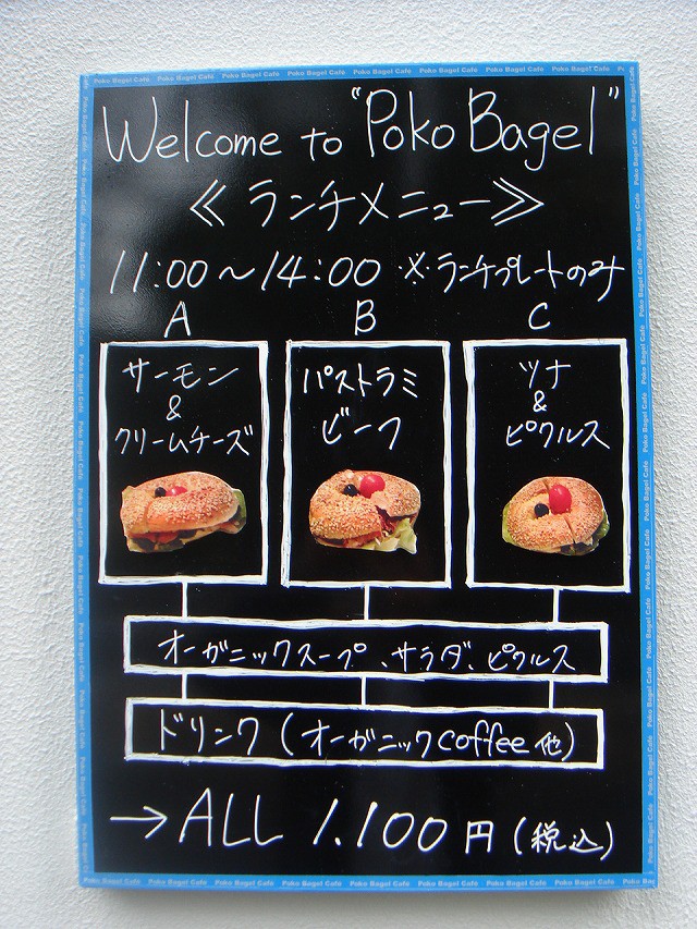 Poko Bagel Cafe(ポコ ベーグル カフェ) - 業務用厨房機器販売店おいしい厨房 - 通販 - Yahoo!ショッピング