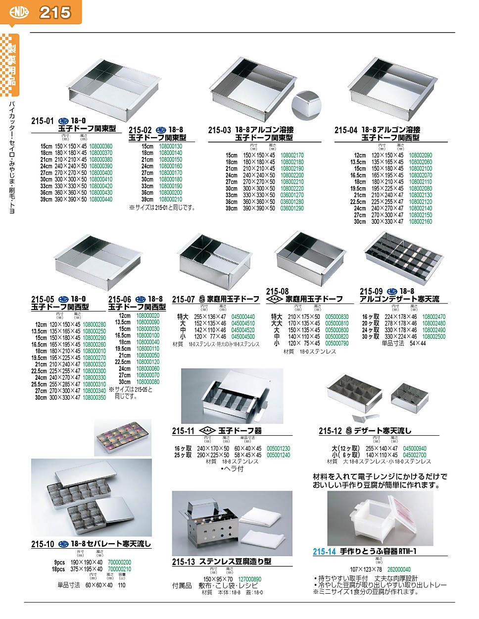 215-14 手作りとうふ容器RTM-1 262000040 : 業務用厨房機器販売