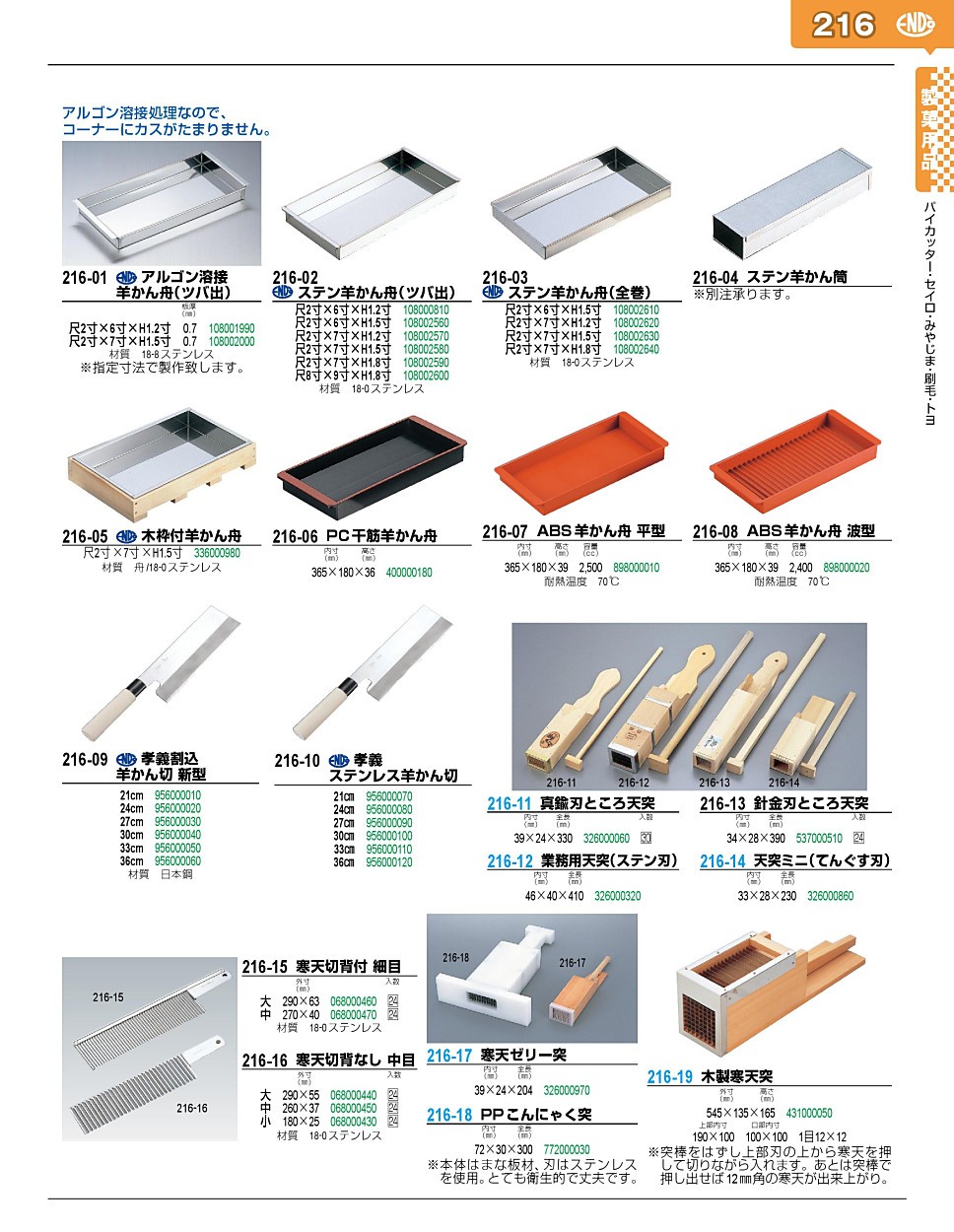 216-12 業務用天突（ステン刃） 326000320 : 業務用厨房機器販売店 