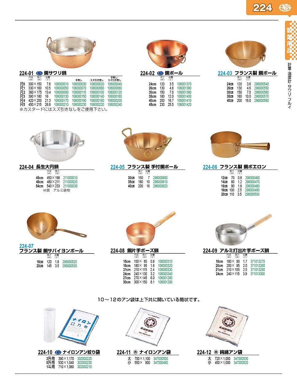 224-02 ENDO 銅ボール 30cm 106001390 : 業務用厨房機器販売店おいしい