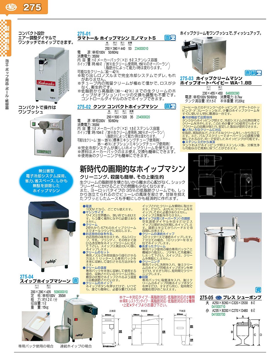 275-05 ENDO プレス シューポンプ 大 41000710 : 41000710 : 業務用