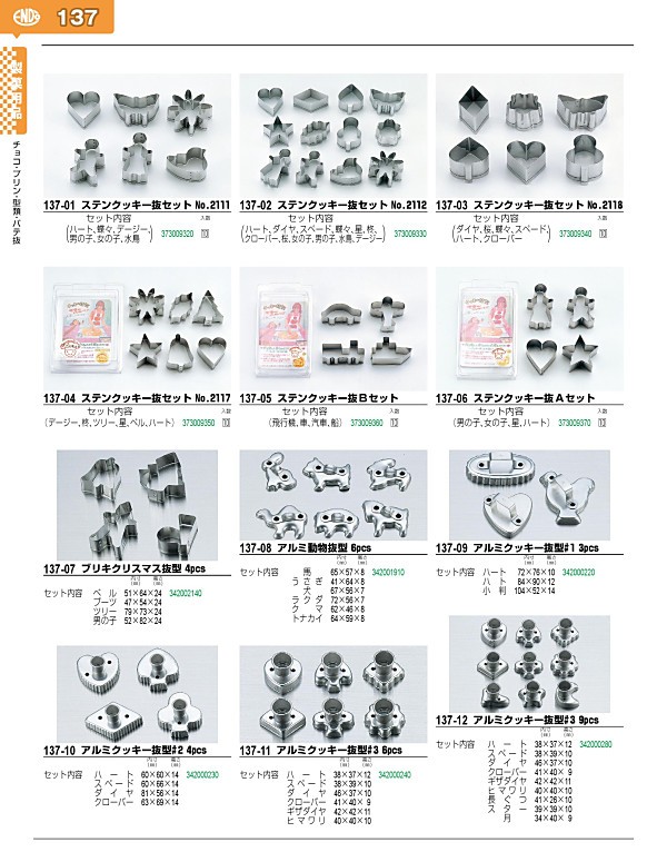 137-08 アルミ動物抜型 6pcs 342001910 ti6l7jYzAg, キッチン、日用品、文具 - monttwalex.com