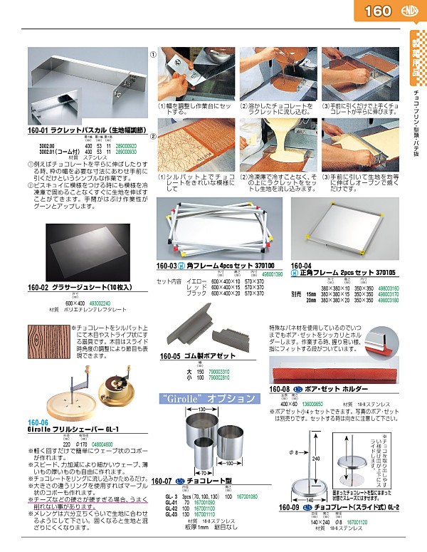 160-01 ラクレットパスカル （生地幅調節） 3002.01（コーム付