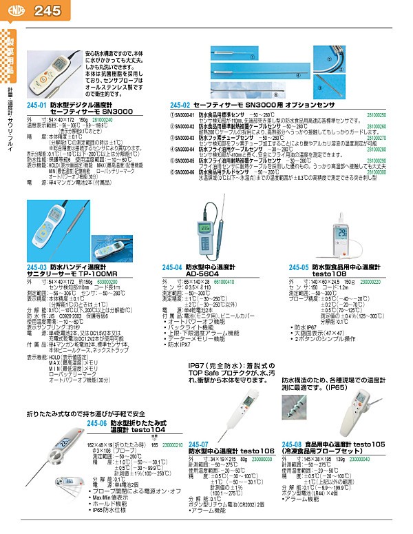 245-06 防水型折りたたみ式 温度計 testo104 230000210 : 230000210