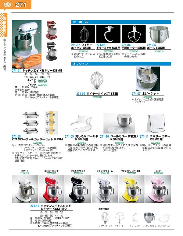 数量限定 271-01 キッチンエイドミキサーKSM5 ホワイト 322000170 【WSO2127596130】(76403円)