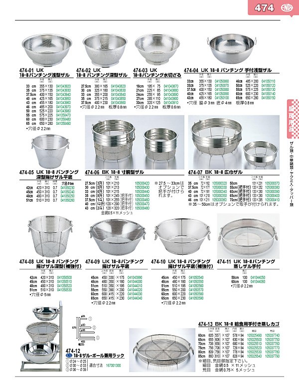 雑誌で紹介された474-13 BK 18-8 給食用手付き蒸しカゴ 85cm 荒目 105037790 調理器具 MT 18-8 給食用手付蒸しカゴ 70cm