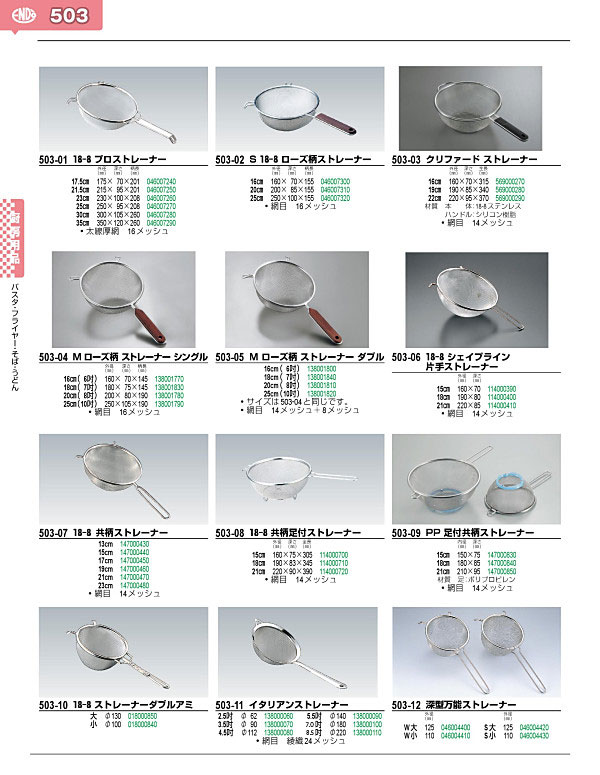 503-05 M ローズ柄 ストレーナー ダブル 25cm（10吋） 138001820 vLZkU3kQZ5, キッチン、台所用品 -  ibaru.es