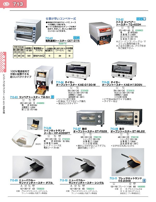 株式会社サンテックコーポレーション | コンベアートースター