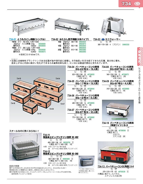 全品送料0円734-02 みたらし団子焼器（4本パイプ） 16型 都市ガス