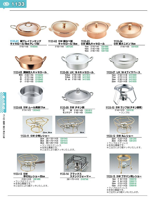 1133-03 SW 銅丸キャセロール 14cm 128016990 : 128016990 : 業務用