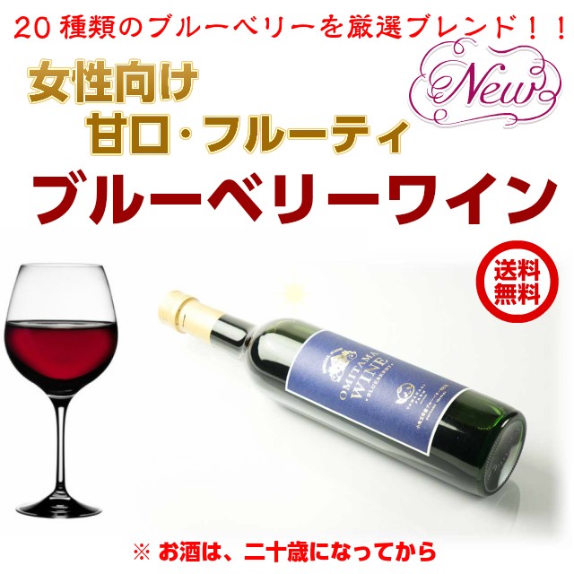 ギフト ブルーベリーワイン 500ml×1本 やわらぎ果実 720ml×1本 セット ブルーベリー ワイン ジュース｜oishiine-ibaraki｜05