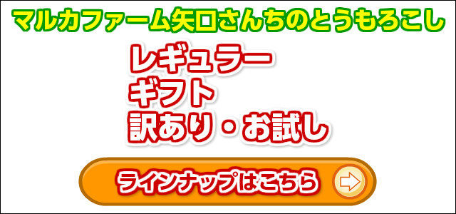 トウモロコシのラインナップはこちら