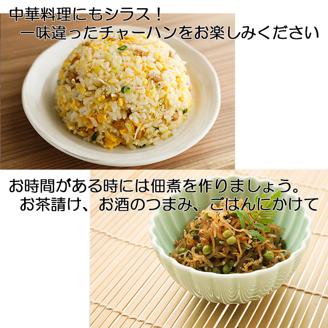 専用出品　しらす様 浜口海産物店のかちりじゃこ（60g× 4袋）小分けセット シラス