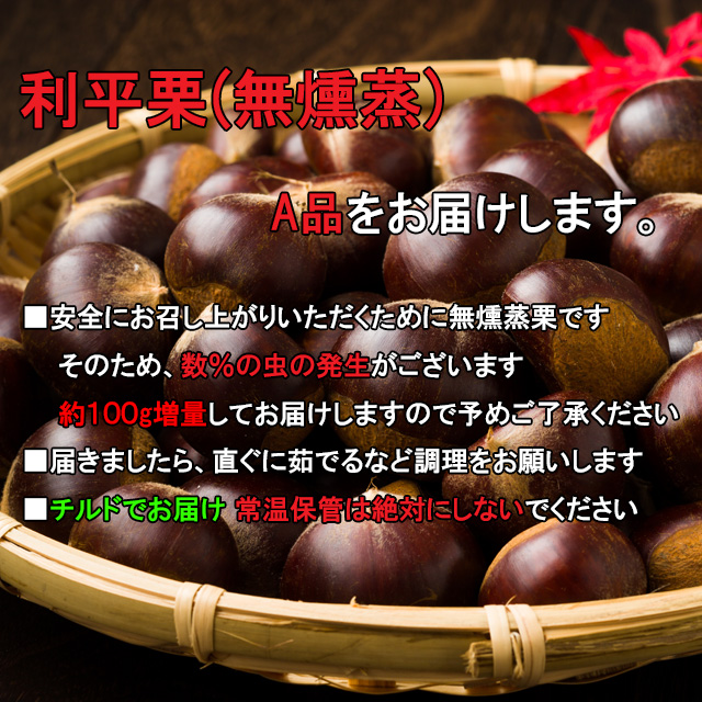 茨城県産生栗 約10k 茨城県産生栗 約10k 茨城県産生栗 約10k 茨城県産生栗 約10k 茨城県