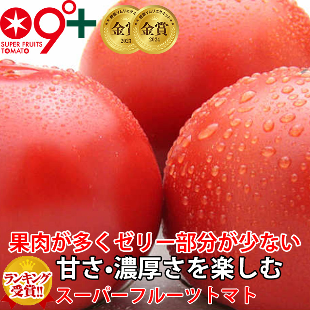 爆買 フルーツトマト ギフト スーパーフルーツ トマト 大箱 18〜35玉