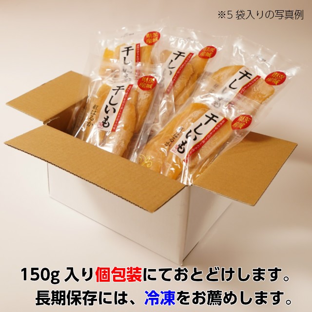 お試し,送料無料,茨城,干しいも,乾燥芋,干し芋,ほしいも,干しいも
