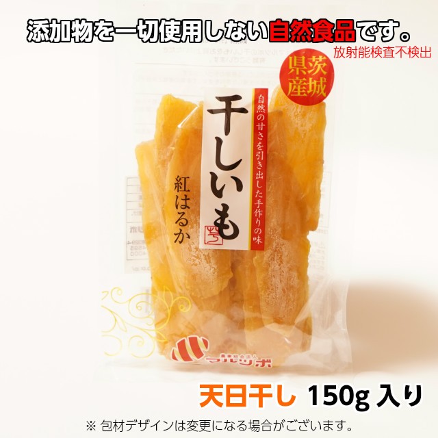 送料無料,茨城,干しいも,乾燥芋,干し芋,ほしいも,干しいも