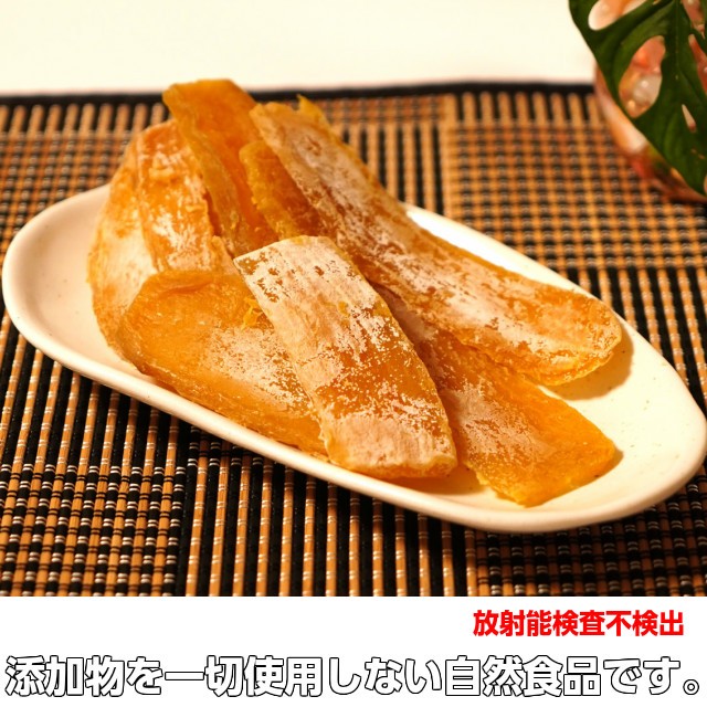 お試し,送料無料,茨城,送料無料,干しいも,乾燥芋,干し芋,ほしいも,干しいも