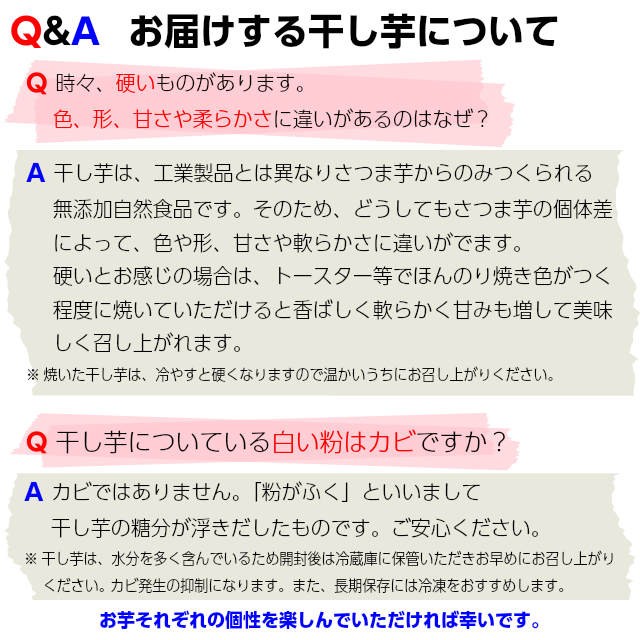 干し芋に関するお知らせ