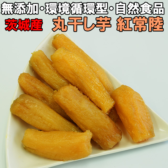 しおりん　丸1，2kgと900g×3のセット 限定 茨城産 干し芋 しおりん 丸1，2kgと900g×3のセット 限定 茨城産 干し芋