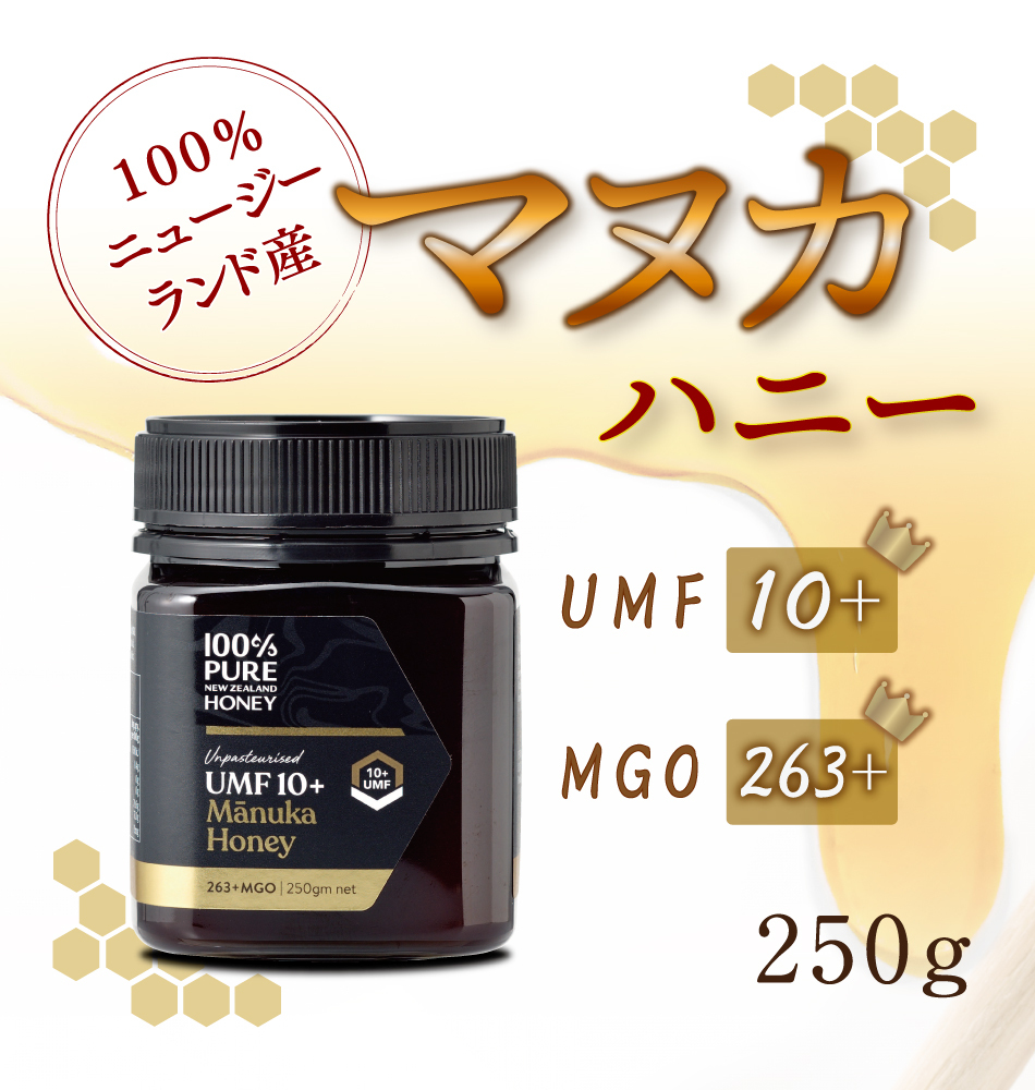 マヌカハニーUMF10+ 250g×1個 食品 : 日本自然発酵 ヤフー店 - 通販