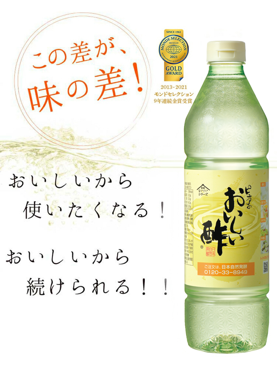 おいしい酢 日本自然発酵 900ml×6本 酢 調味料 :10000004:日本自然発酵 ヤフー店 通販 