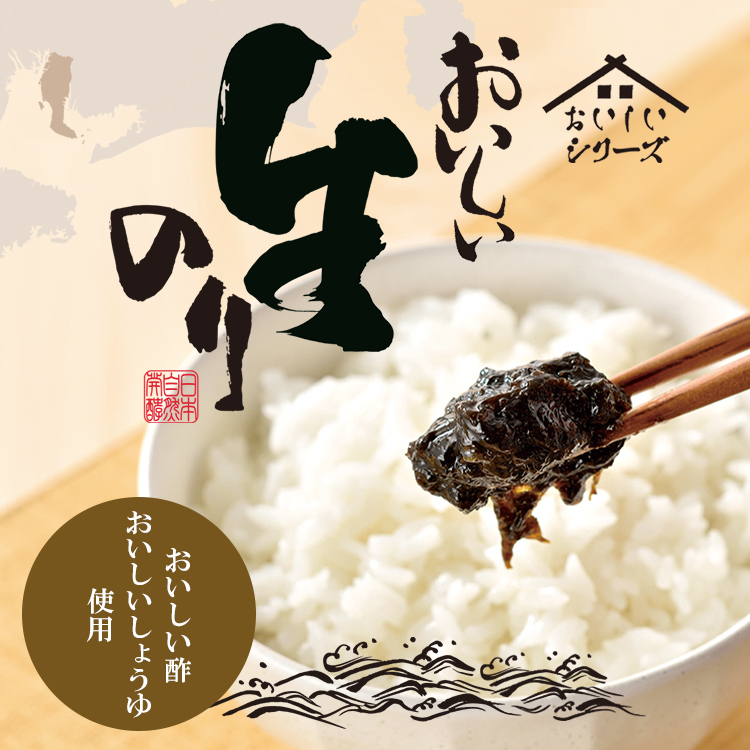 おいしい生のり