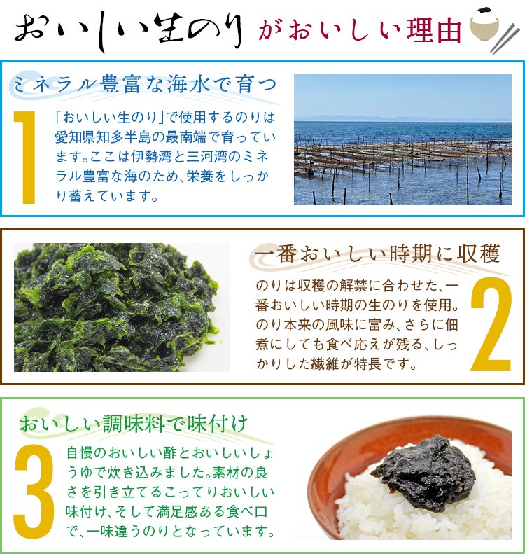 おいしい生のりがおいしい３つの理由