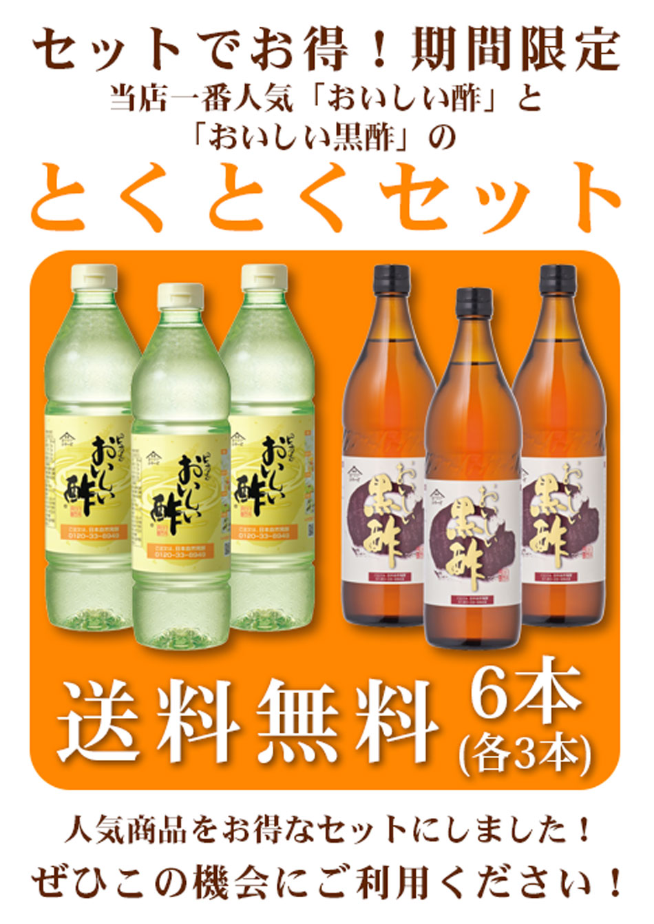 8/31まで販売 おいしい酢 900ml×3本 おいしい黒酢 900ml×3本 計6本